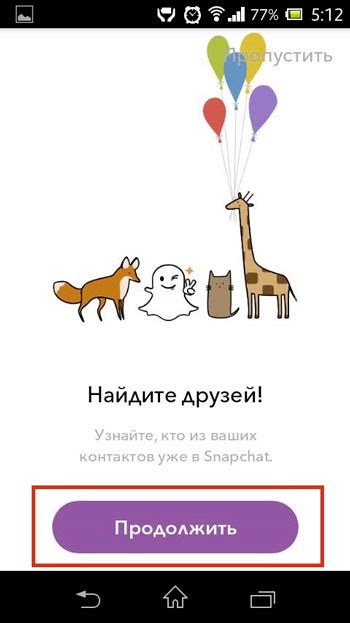 Регистрация в Snapchat