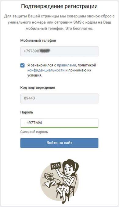 Регистрация в VKontakte