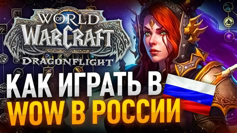 Регистрация в World of Warcraft