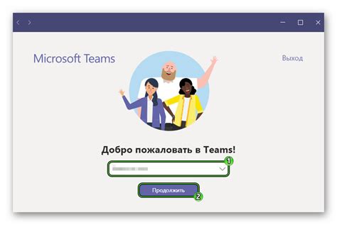 Регистрация и авторизация в Microsoft Teams