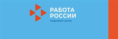 Регистрация и поиск работы