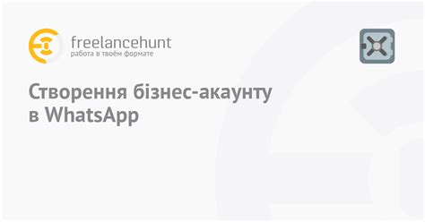 Регистрация и создание аккаунта в WhatsApp