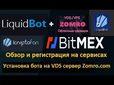 Регистрация и установка бота