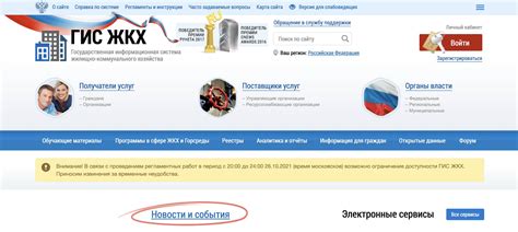 Регистрация на платформе ГИС ЖКХ