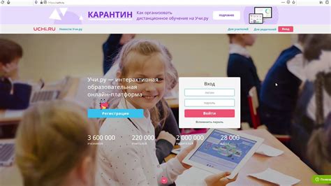 Регистрация на платформе Учи Ру