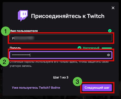 Регистрация на платформе Twitch