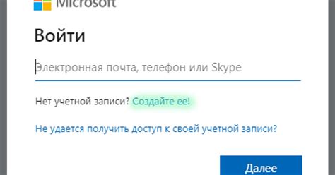 Регистрация на портале Microsoft