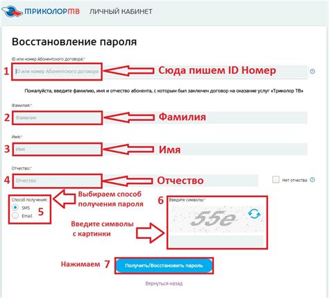 Регистрация на сайте Триколор