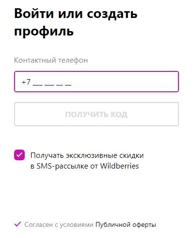 Регистрация на сайте Wildberries