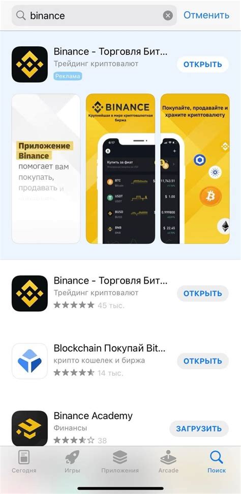 Регистрация на Binance