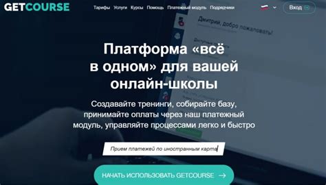 Регистрация на GetCourse