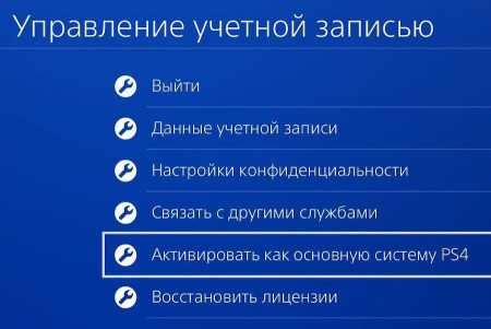 Регистрация нового аккаунта на PS4