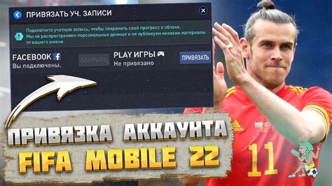 Регистрация нового аккаунта FIFA mobile