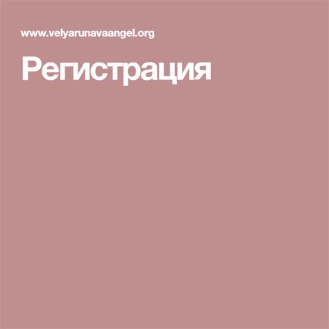 Регистрация руны