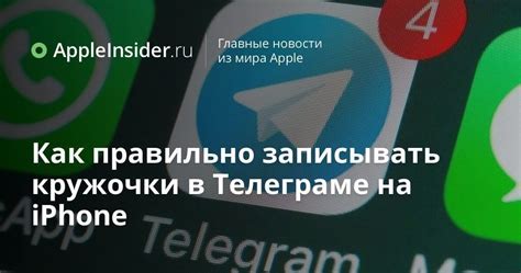 Регистрация учетной записи в Телеграме на iPhone