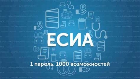 Регистрация учетной записи на сайте ЕСИА