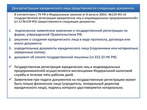 Регистрация юридического лица: какие документы необходимо подготовить