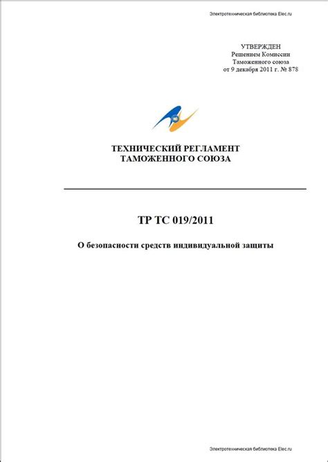 Регламент и требования: забота о безопасности