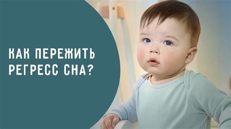 Регресс сна у взрослых