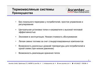 Регулирование температуры компонентов