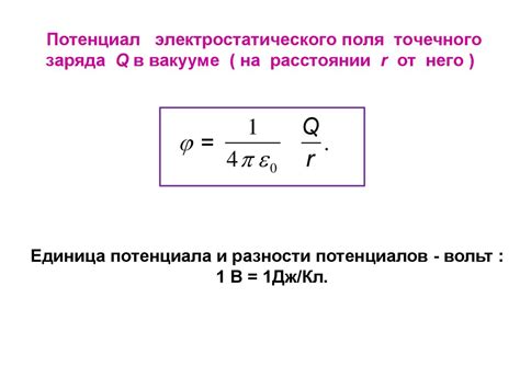 Регулирование электростатического поля