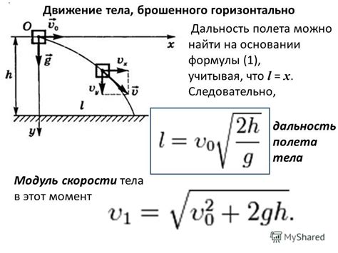 Регулировка скорости и направления полета