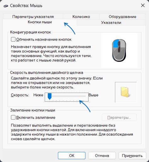 Регулировка скорости клика мыши