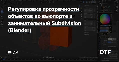 Регулировка степени прозрачности