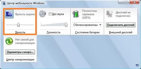 Регулировка яркости через настройки операционной системы