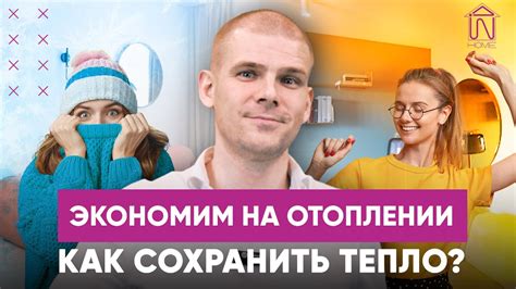 Регулируйте теплоизоляцию вашего дома