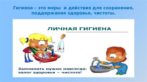 Регулярная гигиена для поддержания здоровья