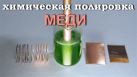 Регулярная полировка поверхности меди