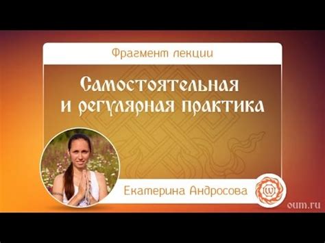 Регулярная практика и терпение