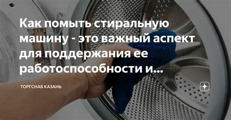 Регулярная профилактическая очистка для поддержания работоспособности