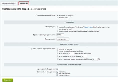 Регулярное выполнение резервного копирования