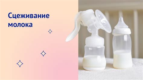 Регулярное сцеживание молока