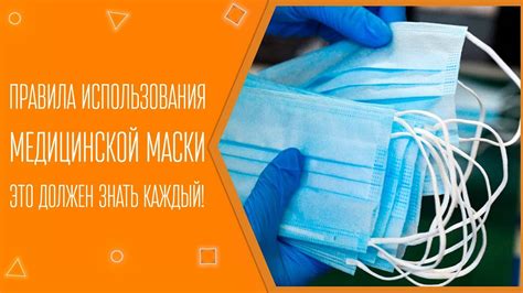 Регулярность использования маски