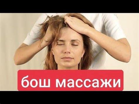 Регулярные массажи головы