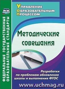 Регулярные совещания и обновления