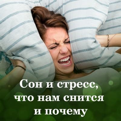 Регулярный сон и стресс