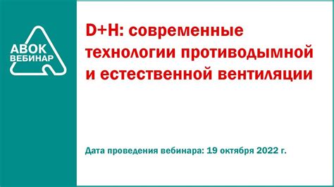 Регуляция и современные технологии вентиляции