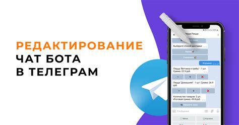 Редактирование базовых параметров бота