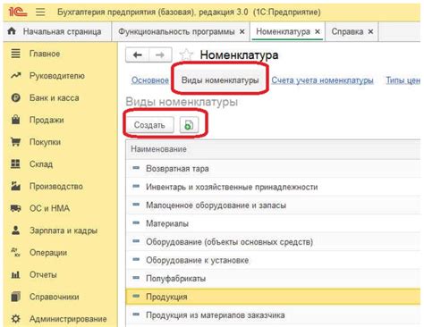 Редактирование видов номенклатуры