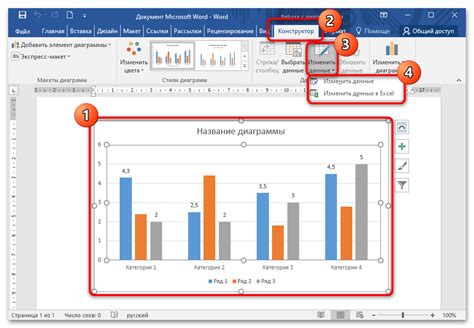 Редактирование диаграммы в Word 2010