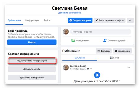 Редактирование информации на профиле