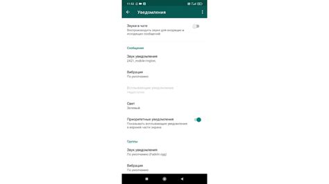 Редактирование и настройка уведомлений в WhatsApp