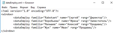 Редактирование и сохранение XML-файла