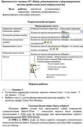 Редактирование и форматирование