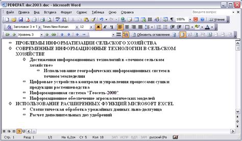 Редактирование и форматирование оглавления в Word 2003