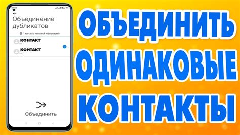 Редактирование контактов на телефоне Xiaomi